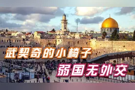 在白宫受辱，武契奇的“辛酸小椅子”，生动演绎什么叫弱国无外交