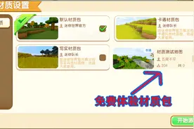 迷你世界：新版材质地图包，免费体验，最真实的材质包