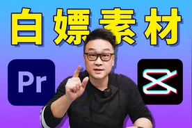 把剪映当成PR的素材库，教你免费下载使用剪映资源！视频封面
