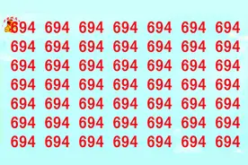 公务员眼力测试，你能从694中找出3个不同吗？有难度哦视频封面