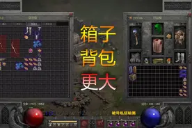 【暗黑重制版】满足你的收藏癖，箱子背包扩大再扩大！