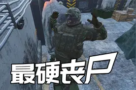 丧尸硬扛AK47，拥有防弹衣就这么强视频封面