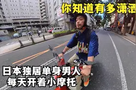 日本45岁独居单身中年男人，你知道一天过得有多潇洒吗？视频封面
