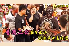 普渡三公合集，为何眼睛不眨？58高粱直接踩灌,大爱三公！