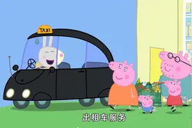 小猪佩奇：兔小姐真的很忙，不仅要在超市收银，还要兼职司机视频封面