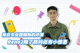 来自专业视频狗的评测：Reno2对比P30 Pro除了防抖还有小惊喜视频封面