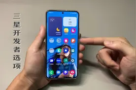 【三星开发者选项】这才是最硬核的三星使用技巧！视频封面