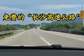 32公里的长沙“高速公路”，全程免费，到宁乡比长张高速更快视频封面