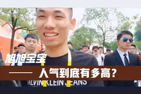 旭旭宝宝的人气到底有多高？粉丝见面会人山人海！