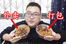 同样的菜，点外卖真的会比去店里吃的量少吗？视频封面