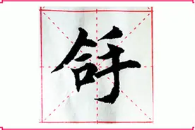 硬笔书法：难怪过去写不好“拿”字，看过视频，知道了原因