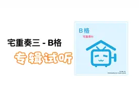 『B格』试听2，让你一个人也能吹重奏的好伙伴