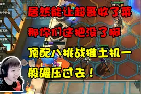 神超：赏金收了米后，海克斯再来挑战之冕，决赛圈让对手直接投降视频封面