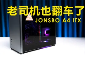 【机叔装机】乔思伯A4 ITX，老司机安装硬件也翻车了挺尴尬的视频封面