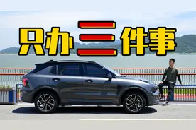 加油不肉疼 试驾领克01 EM-F