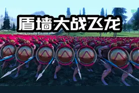 史诗战争模拟器：盾墙联盟冲击双足飞龙，还有新角色支援视频封面