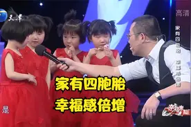 夫妻讲述怀四胞胎的经历，有一种“吃饱了撑的”感觉丨幸福来敲门视频封面