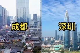 实后对比新一线城市成都，和一线城市深圳，还有多大的差距视频封面