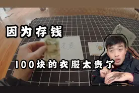 我年薪70万，而我却只逛拼多多，搞不懂年轻人的消费观视频封面
