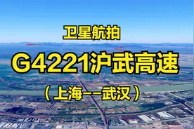 G4221沪武高速：上海-武汉，750公里，高清航拍欣赏沿线风光视频封面