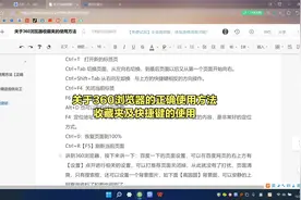 360浏览器的正确使用方法#导航栏#收藏夹#导航网站#设置