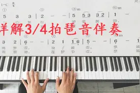 经典的3/4拍琶音伴奏，示范左手演奏，一学就会，歌曲《小白菜》