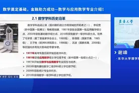 东华大学——数学与应用数学专业介绍视频封面