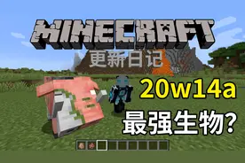 我的世界1.16版本更新:新增僵尸疣猪兽，炽足兽速度加强