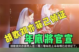 刘亦菲跟胡歌已领证，将在年底进行官宣