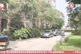 车位租赁价格能否随意调整?这些有谱了!上海住宅物业管理有新规视频封面