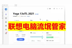 联想电脑流氓管家