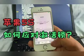 苹果手机5S出现激活锁应该怎么样绕过激活锁？id和密码也都忘记了