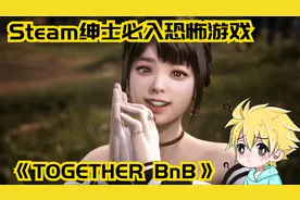 Steam绅士必入恐怖游戏《TOGETHER BnB》