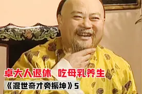 70岁老头没断奶，每日用鲜奶招待贵客，庞振坤都看傻了！视频封面