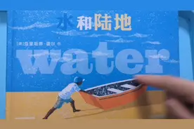 幼儿趣味绘本世界科普绘本《water and land》水和陆地视频封面