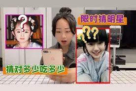 限时猜女明星童年照！猜对一个1块，你能认出多少位？视频封面