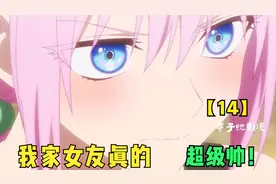 有一个超帅的女朋友是种什么感受？和泉表示甜死我了！（14）视频封面