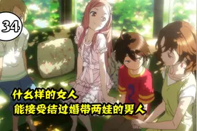 她是整部动漫中最伟大的母亲，也是无数男人的梦寐以求的理想型！视频封面