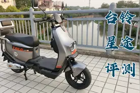 台铃超能二代星途电动车评测，双倍质保超长续航，时尚的外卖神车视频封面