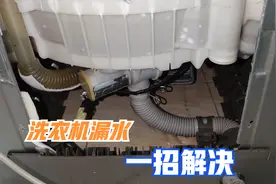 洗衣机一脱水就漏水怎么回事？很简单，教你一招轻松修复