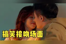 檀健次和女友亲亲，结果全家人围观！场面一度非常尴尬！搞笑接吻视频封面