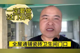 瓷砖通铺，卫生间门口有必要做过门石吗