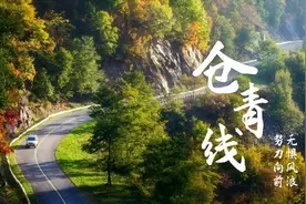 河南最美公路，新安县仓青线（自驾收藏系列）视频封面