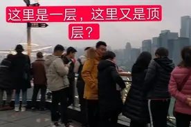 这里是一层，这里又是顶层，这里是洪崖洞？