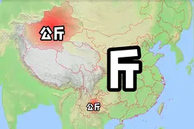 我国两个使用公斤的地方，新疆和云南独特