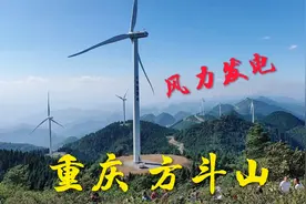 实拍重庆方斗山风力发电大扇叶，风大的能把人吹倒堪比台风视频封面