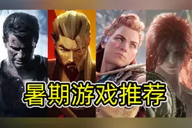 【游戏推荐】2022上半年游戏盘点，这10款PS游戏千万别错过！