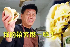 西安肉夹馍摇身一变！徐州任记菜夹馍，4块一个，味道还不错