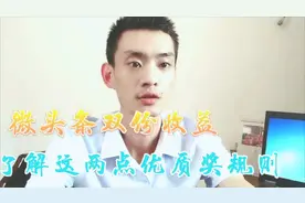 微头条双份收益来了,只要了解这两个收益规则,日入100元简单视频封面