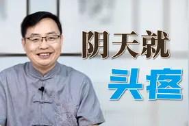 阴雨天就头疼怎么办？教你1招，缓解头疼困扰，建议收藏